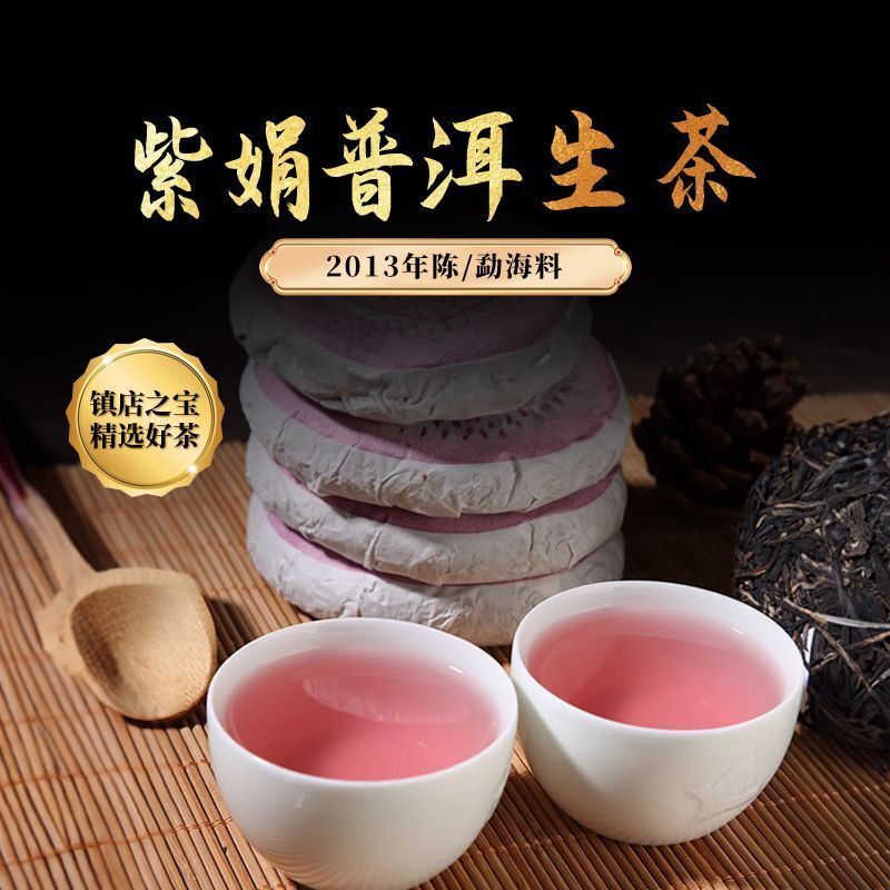 Yunnan ancient tree tea raw tea cake Zijuan Pu'er tea Qizi cake 100g/cake Main image