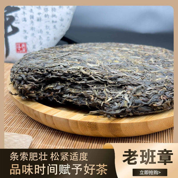 Lao Banzhang Puerh Raw Tea Centennial Ancient Tree Tea Cake 357g