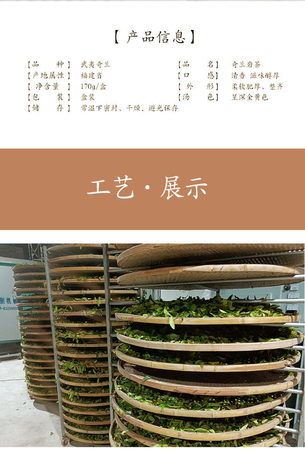 Qi Lan Oolong Fujian Loose Leaf 170g New Wuyi Rock Tea