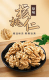 Academy of Agriculture Yunnan Walnuts – Shelled Fresh