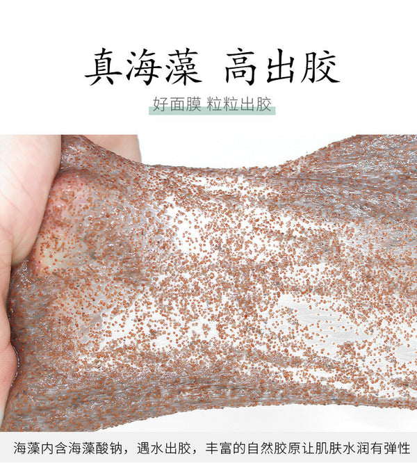 250g Seaweed Mask 5A Grade Collagen Pearl Mask Powder Particle Hydrating Mask