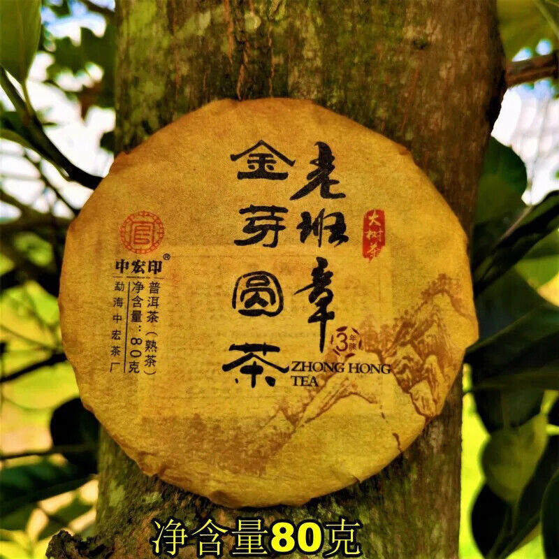 Chinese Famous Pu Erh Tea Cake Golden Bud Round Tea 80G Aged Ripe Puer Tea Cake Secondary image