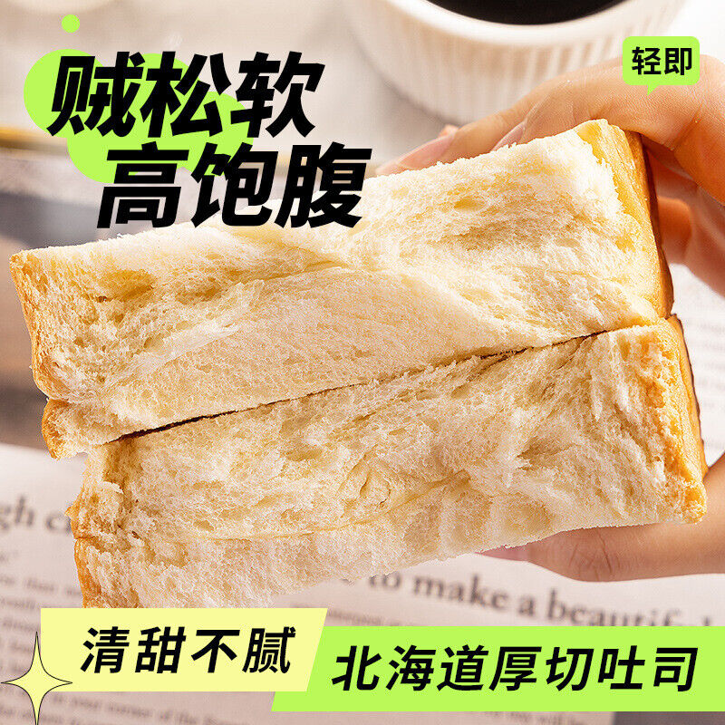 Whole Wheat Thick-Cut Milk Toast 0 Fat Milk Flavor Multigrain Bread Main image