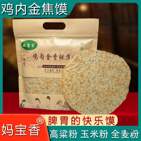 Healthy Snack for Kids and Pregnant,Crispy Sesame Biscuit with Chicken Gizzards