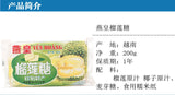 200g Durian Cocoa Milk Flavored Snack Vietnamese Yanhuang Coconut Candy