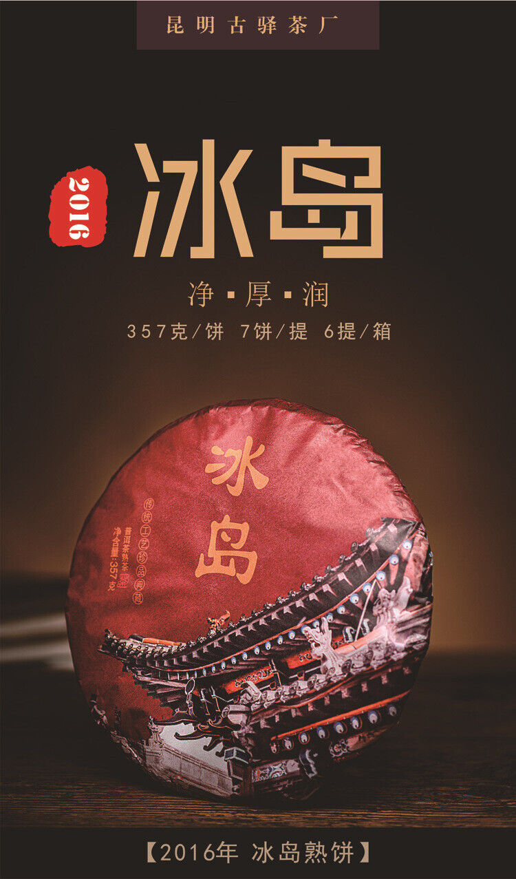 Yunnan Puerh Tea Cake Iceland Puerh Ripe Tea Cake 357g/12.59oz