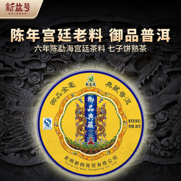 Yunnan Pu'er Ripe Tea Royal Collection Palace Ingredients Cake Tea 357g