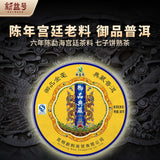 Yunnan Pu'er Ripe Tea Royal Collection Palace Ingredients Cake Tea 357g
