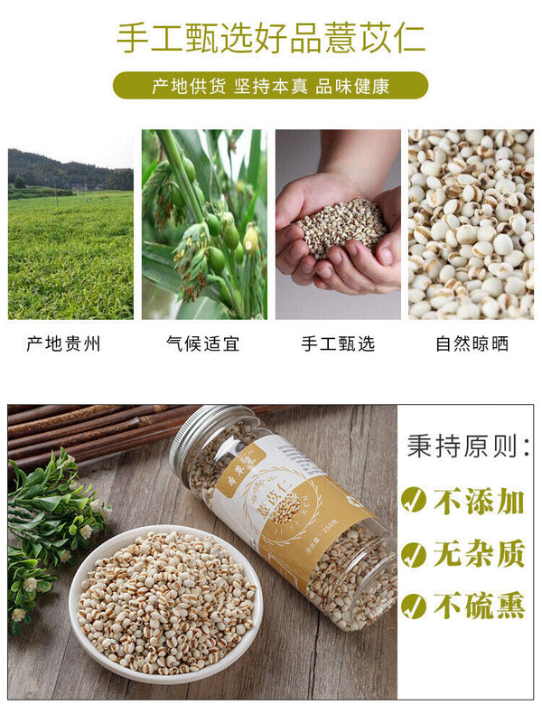 New Job's Tears Job's Tea Job's Tears Medicinal Uses 250g/8.8oz