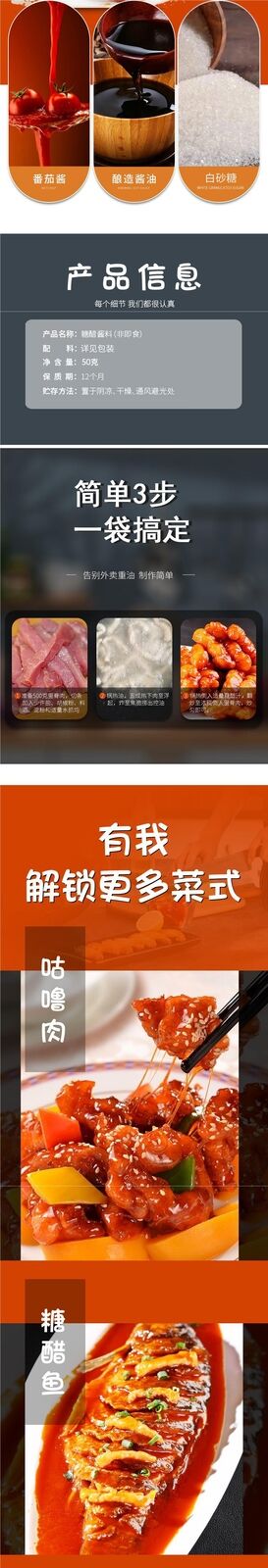 Sweet and Sour Sauce, For Pork Ribs, Fish, and Pork Tenderloin, Home Use