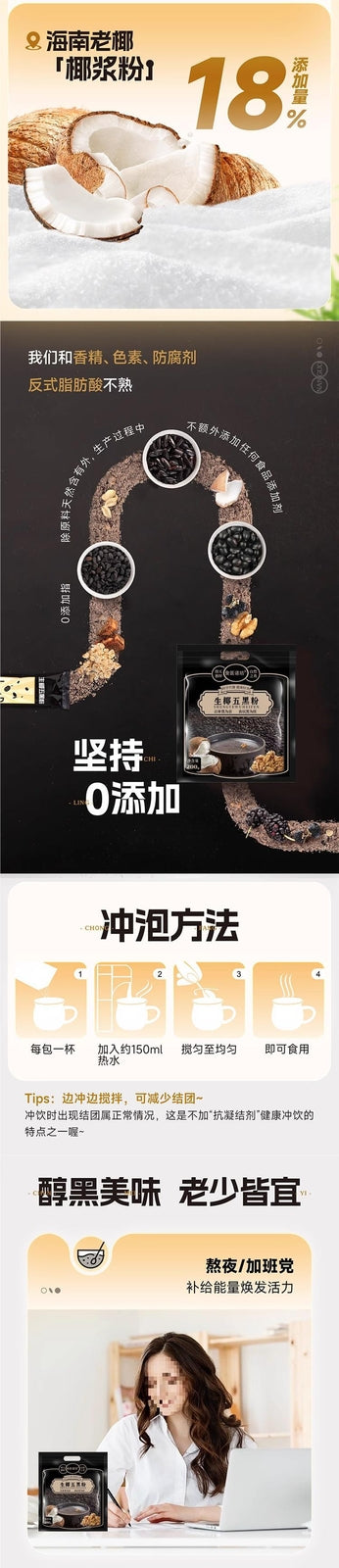 Raw Coconut Five Black Powder Black Sesame Rice Bean Drink Meal Replacement