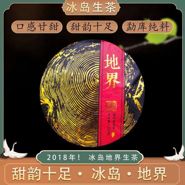 Menghai Pure Material Icelandic Earth Boundary Puerh Raw Tea Cake 357g/12.59oz