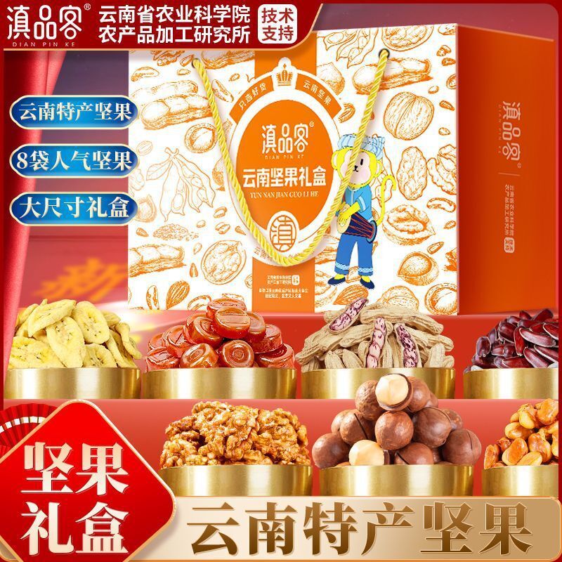 Yunnan Nut Gift Box – Dry Fruits & Chinese New Year Snack Pack for Elders Main image