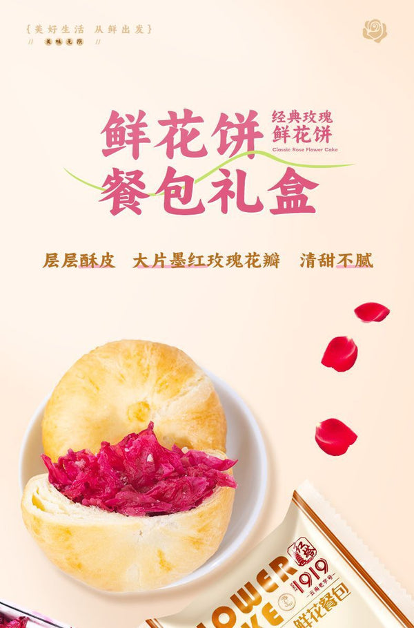 Yunnan Rose Flower Cake – Fresh Rose Pastry Gift Box, Snack Dessert