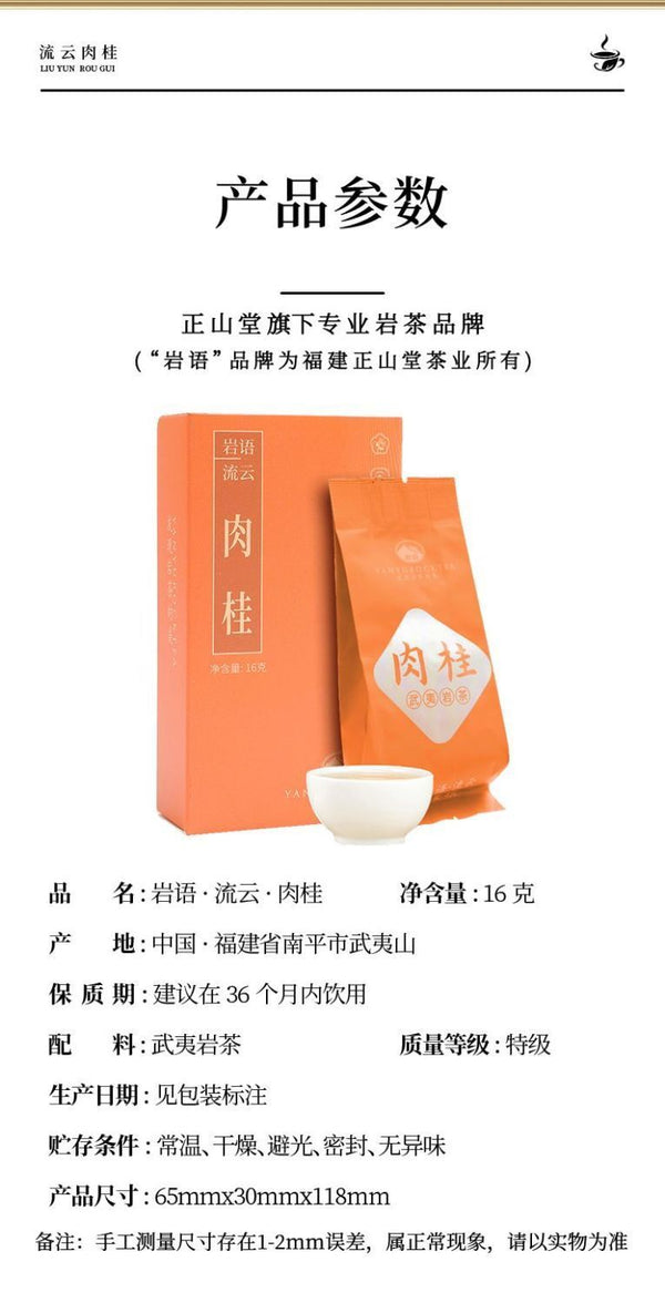 Oolong Tea Authentic Wuyi Rock Tea 16G Yanyu Liuyun Cinnamon Tea Premium