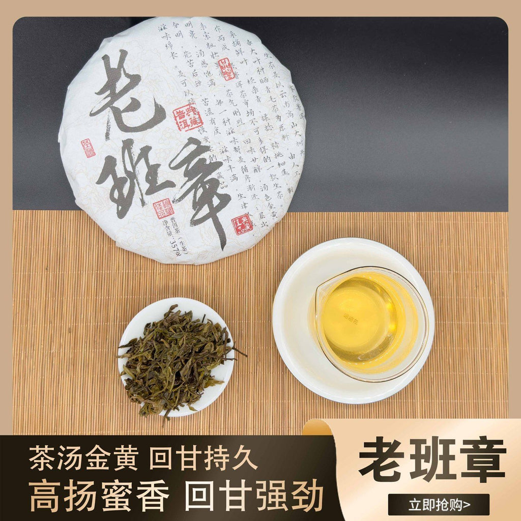 Lao Banzhang Puerh Raw Tea Centennial Ancient Tree Tea Cake 357g
