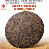 2016 Yubang Wuliang Mountain Ripe Pu-erh Cake 357g Menghai Ban Zhang Aged