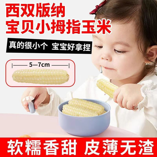 Xishuangbanna Mini Sweet Corn – Vacuum-Packed Pearl Snack