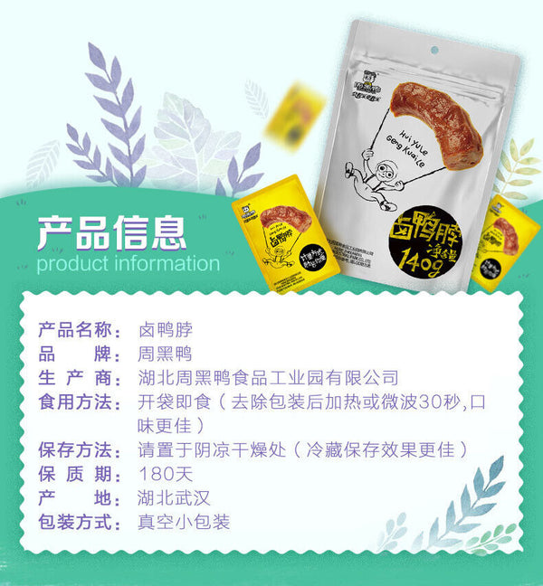 Zhou Heiya Duck Neck 140g Vacuum Packed Braised Snack