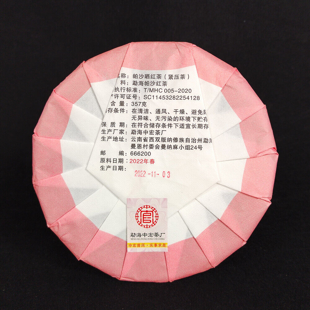 Top-Grade 357g Yunnan Dian Hong Black Tea Cake 云南晒红茶 年红茶七子饼老树晒红