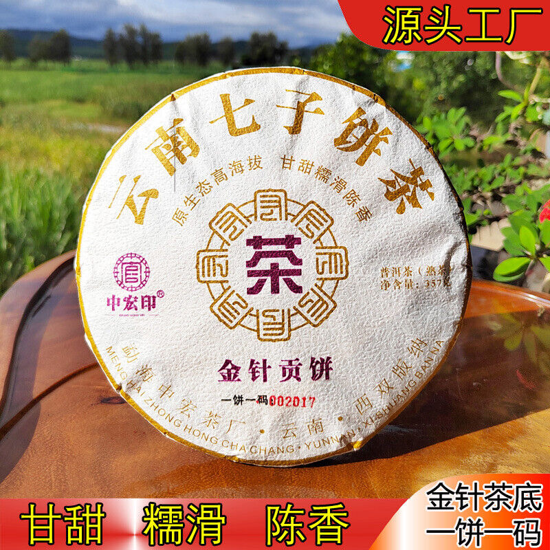 Golden Needle Pu'er Ripe Tea Palace Golden Bud Pu'er Tea Cake Aged Tea 12.6oz Secondary image