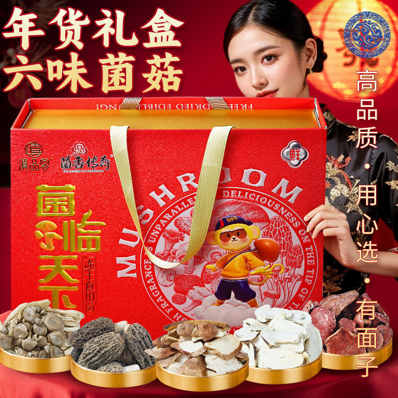 Yunnan Morel & Lion's Mane Mushrooms – Freeze-Dried Gift Box for New Year Treats Main image