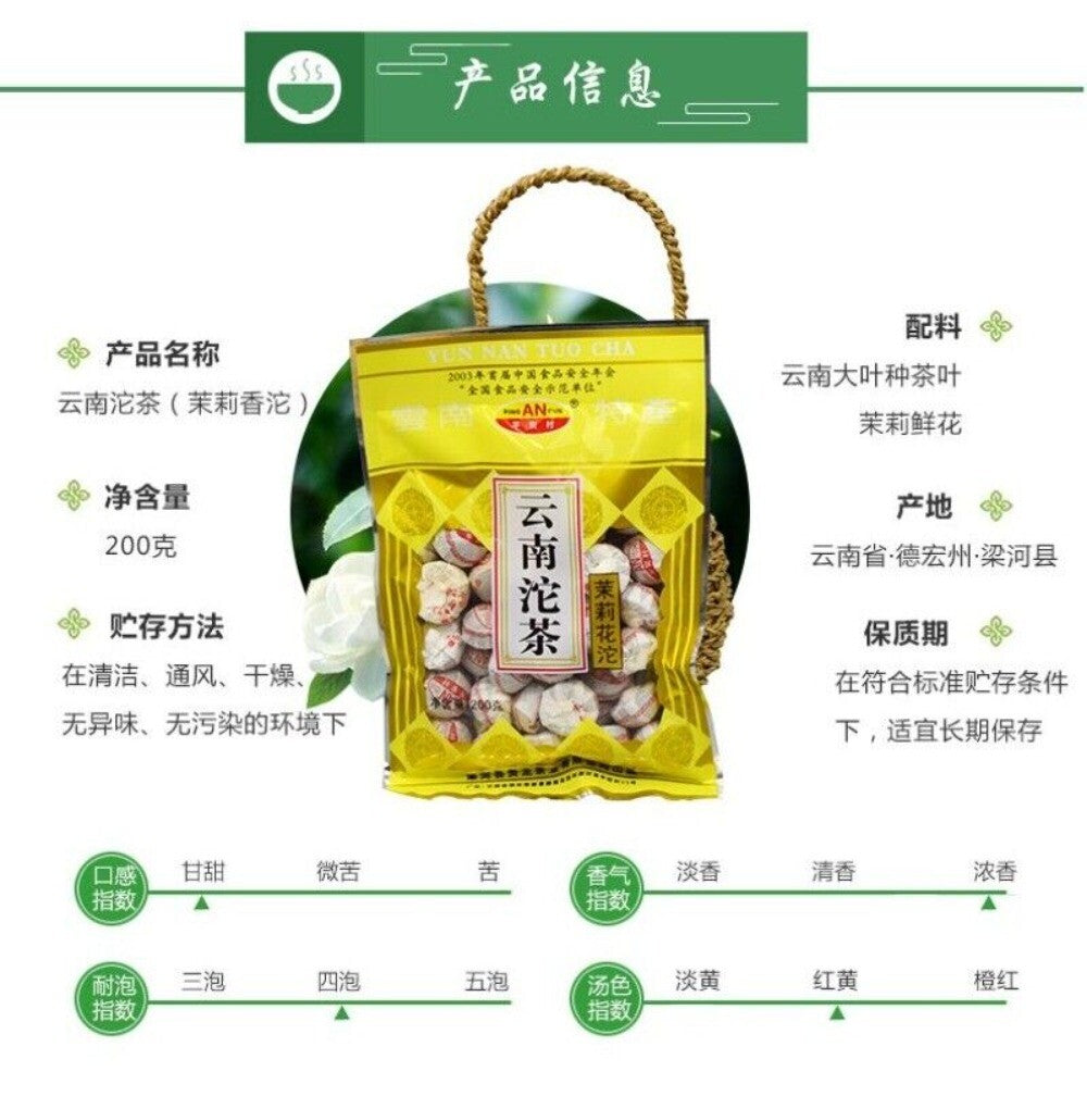 Yunnan Lianghe Jasmine Pu-erh Mini Tuo Tea 200g Hui Long Region Fragrant
