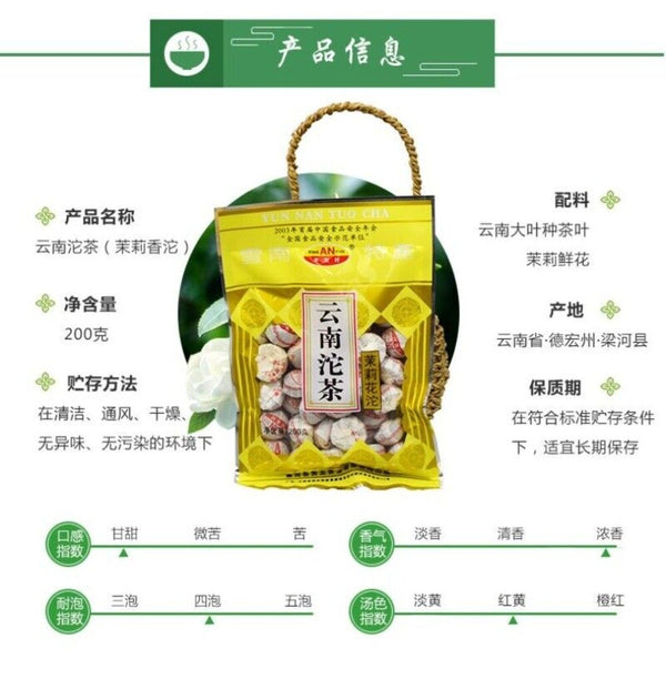 Yunnan Lianghe Jasmine Pu-erh Mini Tuo Tea 200g Hui Long Region Fragrant