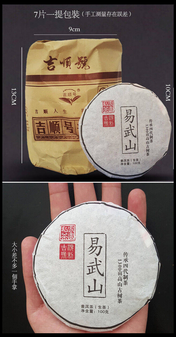 Yunnan Pu'er Tea Cake Tea Raw Tea Cake Small Cake Yiwushan Pu'er Tea 100g