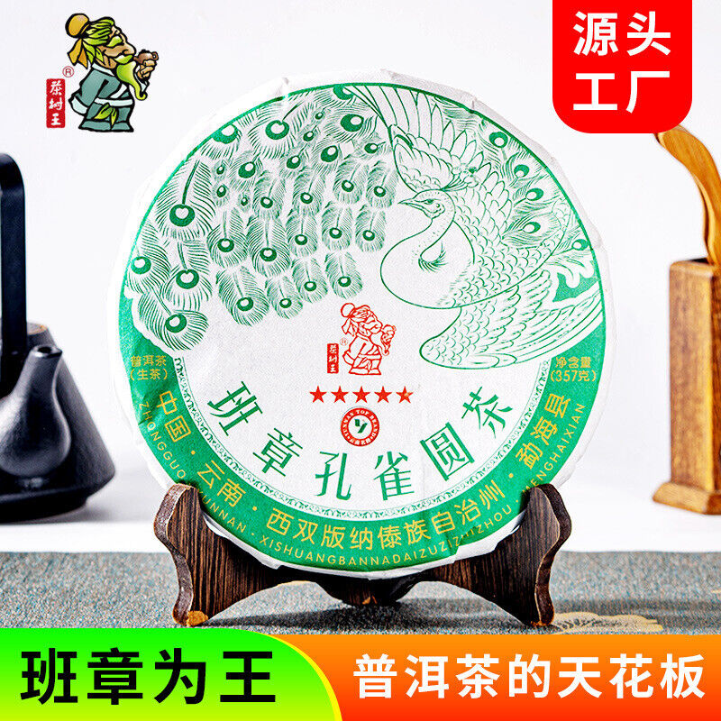 Yunnan Puerh Tea Puerh Raw Tea Ban Zhang Puerh Raw Cake Puerh Tea 357g/12.59oz