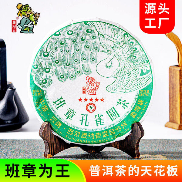 Yunnan Puerh Tea Puerh Raw Tea Ban Zhang Puerh Raw Cake Puerh Tea 357g/12.59oz
