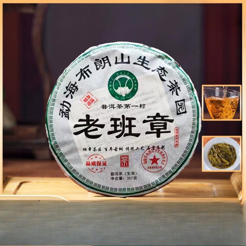 Yunnan Bulang Banzhang Raw Tea Cake 357g Rich & Full-Bodied Pu'er Tea Secondary image