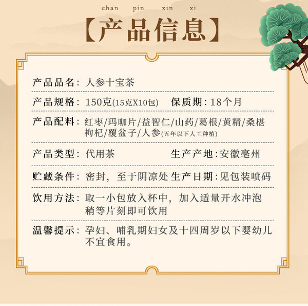 Ginseng and Polygonatum Ten Treasures Tea 300g Bag Live Stream Special