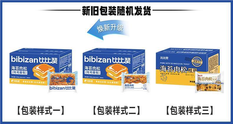 Instant breakfast snacks, seaweed cheese meat powder toast bread cake box