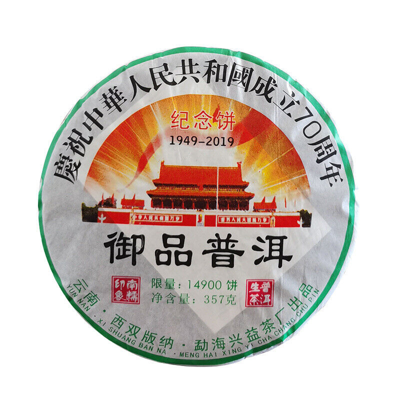 Yunnan Pu-erh Raw Tea Souvenir Cake Pu-erh Tea 357g Pu-erh Tea Cake Main image