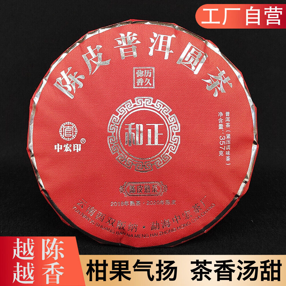 357g Ripe Puerh Tea Chen Pi Pu-erh Tea Cake Xiao Qing Mandarin Orange Pu Tea Secondary image
