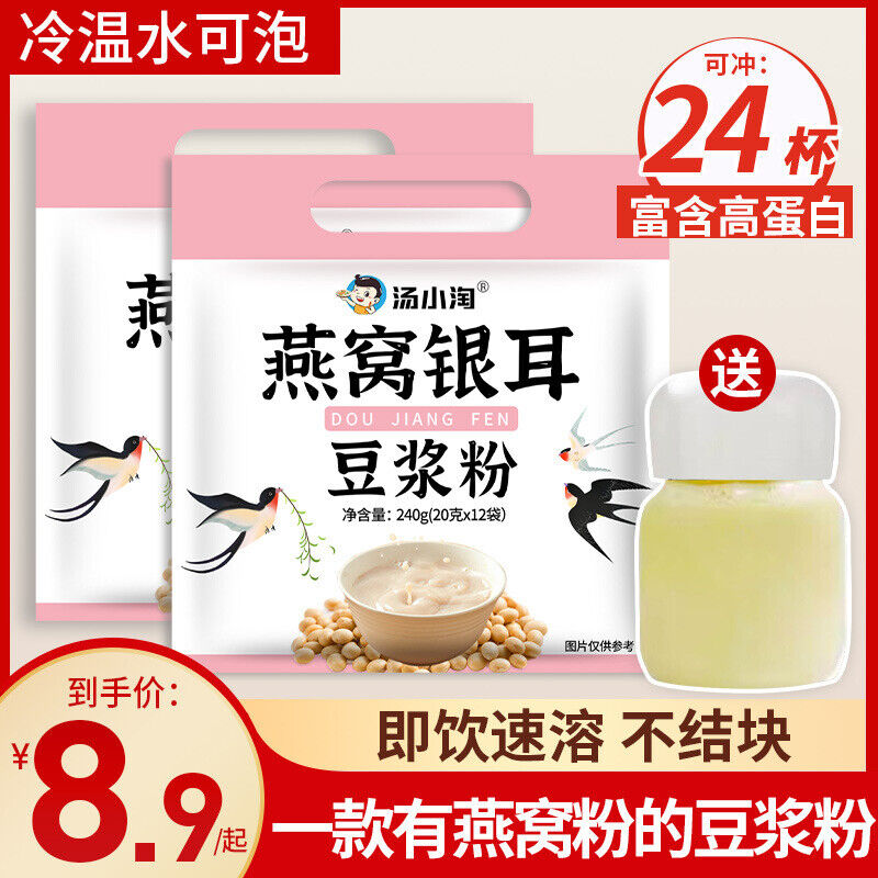 Bird’s Nest Tremella Soy Milk Powder High Protein Drink Pregnancy Breakfast