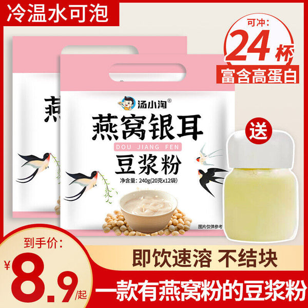 Bird’s Nest Tremella Soy Milk Powder High Protein Drink Pregnancy Breakfast