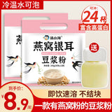 Bird’s Nest Tremella Soy Milk Powder High Protein Drink Pregnancy Breakfast