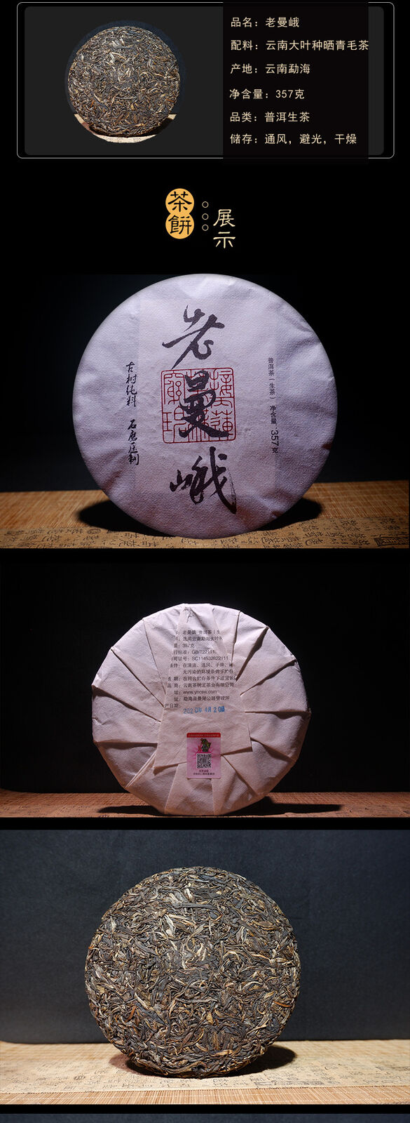 Menghai Puerh Tea Tea Tree King Lao Man'e Raw Tea Cake 357g Pu-erh Tea Cake
