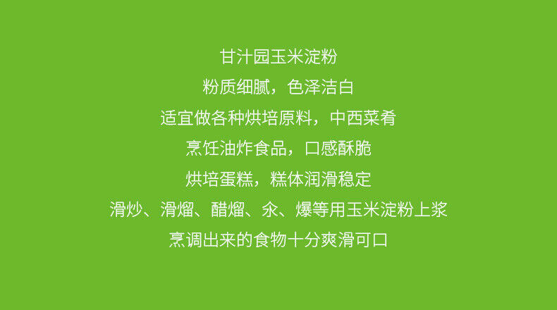 Ganzhiyuan Corn Starch Edible Fried Cake Bean Jelly Home Baking Cooking Powder