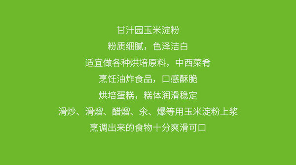 Ganzhiyuan Corn Starch Edible Fried Cake Bean Jelly Home Baking Cooking Powder