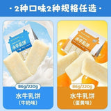 Mini Water Buffalo Milk Biscuits Puffed Snacks Individually Packaged