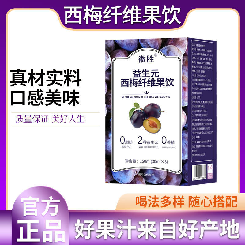 Prebiotic Plum Fiber Fruit Drink Instant Plum Juice 150g