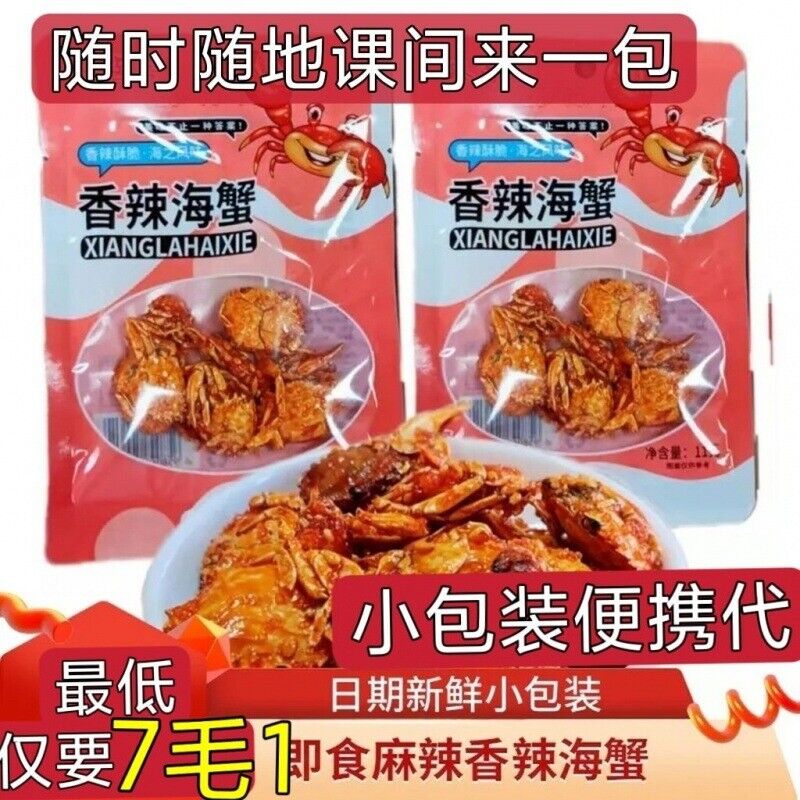 11g*20 bags Spicy Sea Crab Instant Seafood Spicy Baby Crab Main image