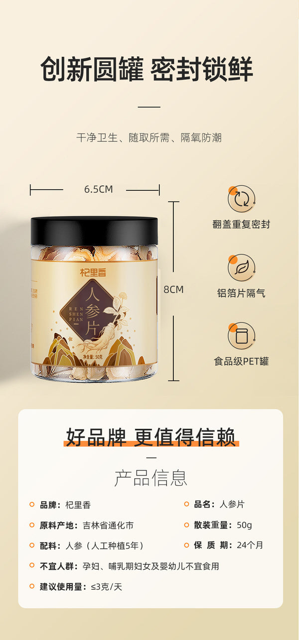 50g Changbaishan 5 Years Ginseng Slices Slice长白山五年人参片