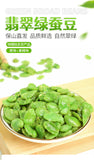 Yunnan Orchid Beans - Roasted Green Broad Beans Snack