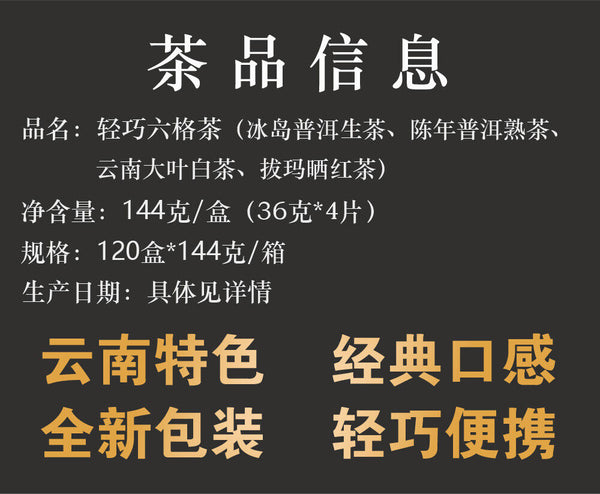 Yunnan tea puerh raw tea ripe tea boxed six frame tea white tea sun black tea