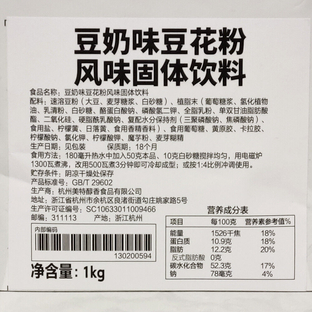 Soy Milk Tofu Pudding Powder Instant Drink Dessert Baking