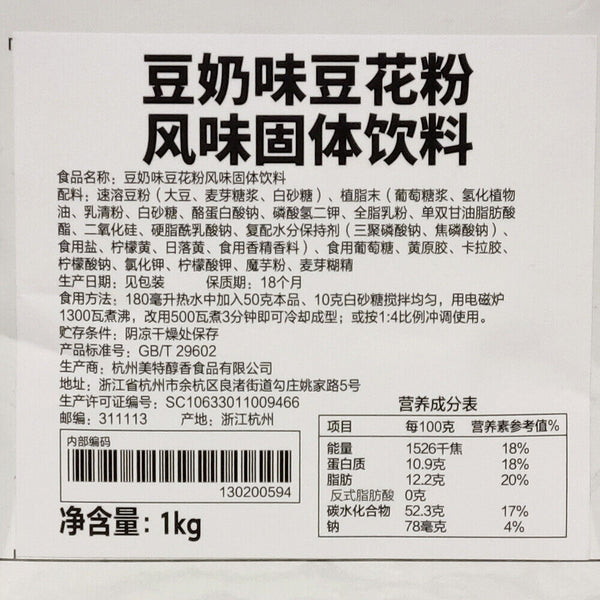 Soy Milk Tofu Pudding Powder Instant Drink Dessert Baking
